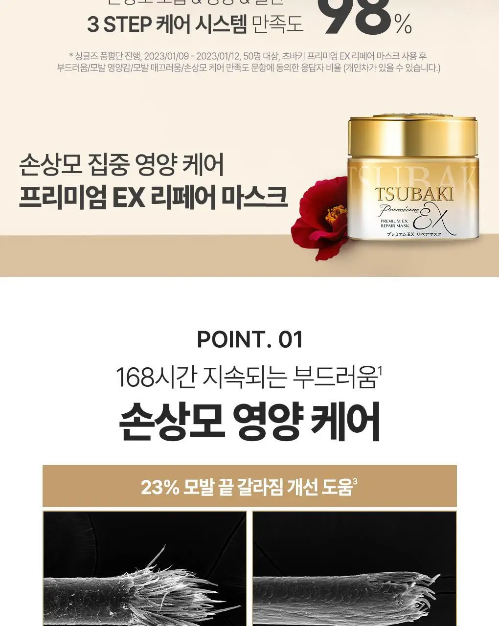 [올영1등 헤어팩] 츠바키 프리미엄 EX 리페어 마스크 180g 더블 기획 상세페이지 7